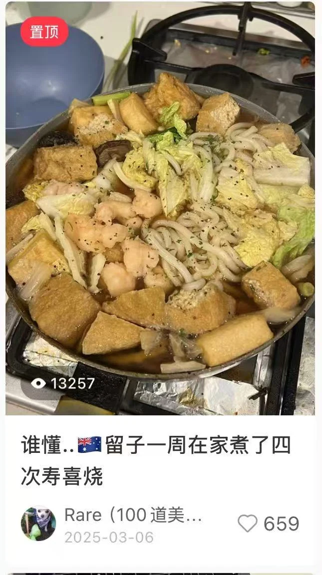 小红书寿喜烧内容，浏览一万三千次、获赞六百五十九次
