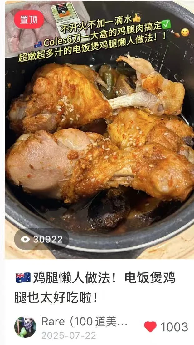 小红书电饭煲鸡腿内容，浏览三万次、获赞一千零三次