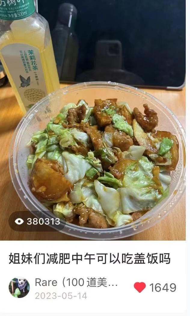 小红书减脂盖饭内容，浏览三十八万次、获赞一千六百四十九次